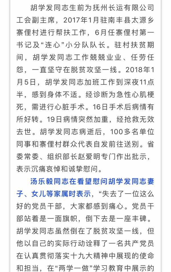 痛心！撫州這個村的第一書記倒在脫貧攻堅一線，省委常委、組織部長趙愛明專門作出批示