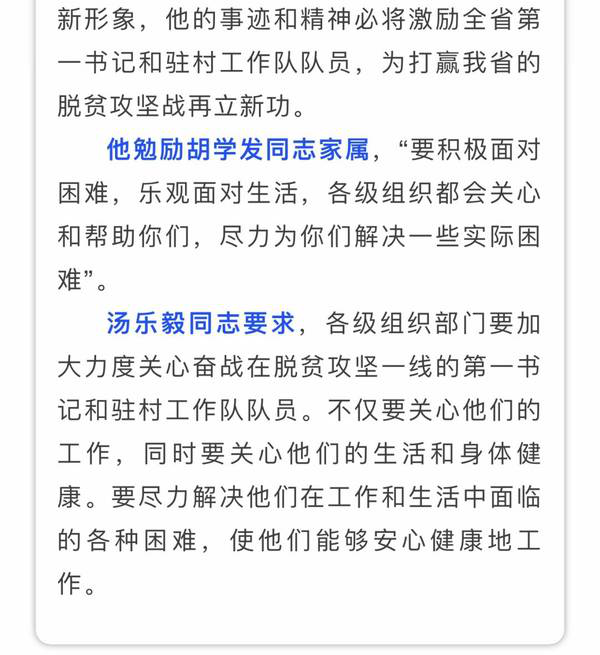 痛心！撫州這個村的第一書記倒在脫貧攻堅一線，省委常委、組織部長趙愛明專門作出批示