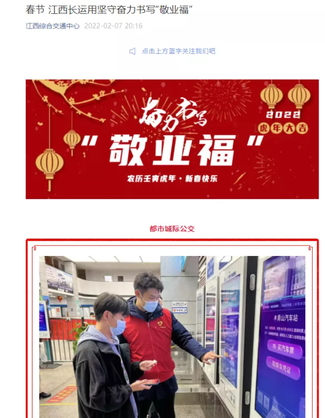 中央電視臺(tái)、中國(guó)交通報(bào)等眾多媒體全方位報(bào)道江西長(zhǎng)運(yùn)春運(yùn)動(dòng)態(tài)和創(chuàng)新經(jīng)營(yíng)