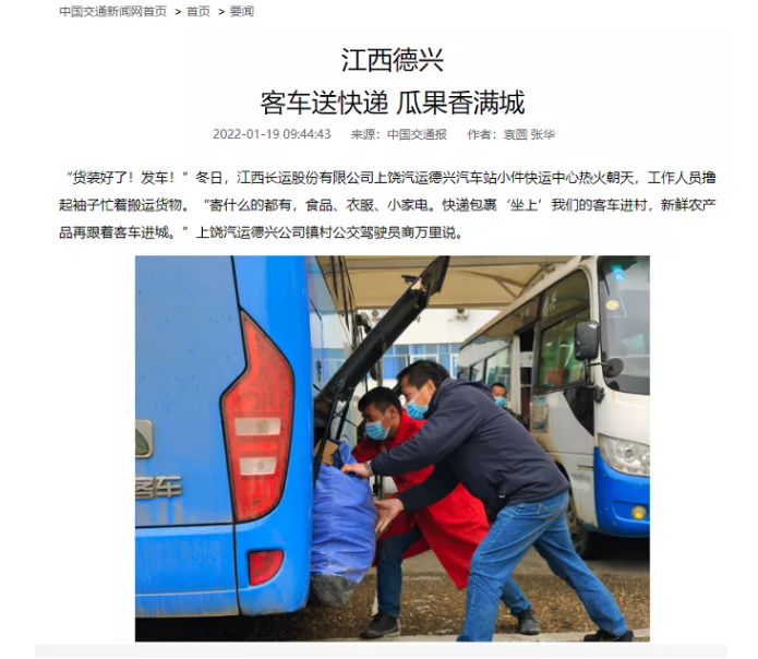 中央電視臺(tái)、中國(guó)交通報(bào)等眾多媒體全方位報(bào)道江西長(zhǎng)運(yùn)春運(yùn)動(dòng)態(tài)和創(chuàng)新經(jīng)營(yíng)