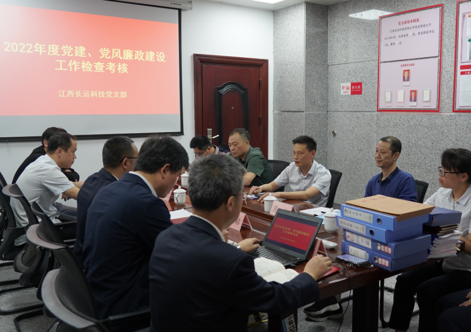 江西長運黨委考核長運科技2022年度黨建、黨風廉政建設工作 黃俊帶隊