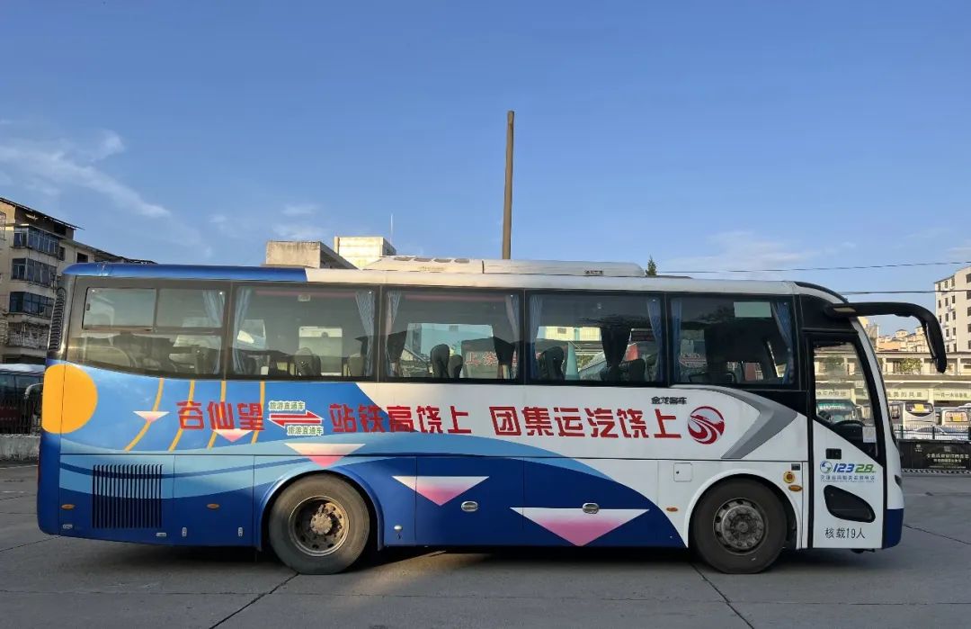 生產經營 || ?上饒汽運:開通上饒高鐵站至望仙谷景區(qū)直通車