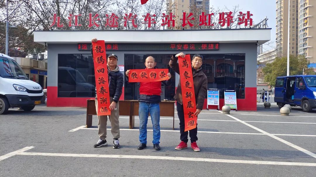 九江長(zhǎng)運(yùn):寫(xiě)春聯(lián)送“?!弊?紅色驛站年味濃