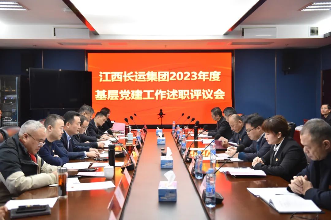 江西長運(yùn)集團(tuán)召開2023年度基層黨建工作述職評議會 王曉出席并講話