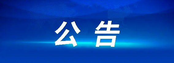 南昌市青云譜區(qū)京山北路32號京山+文化園電擴容(一期)工程招標公告