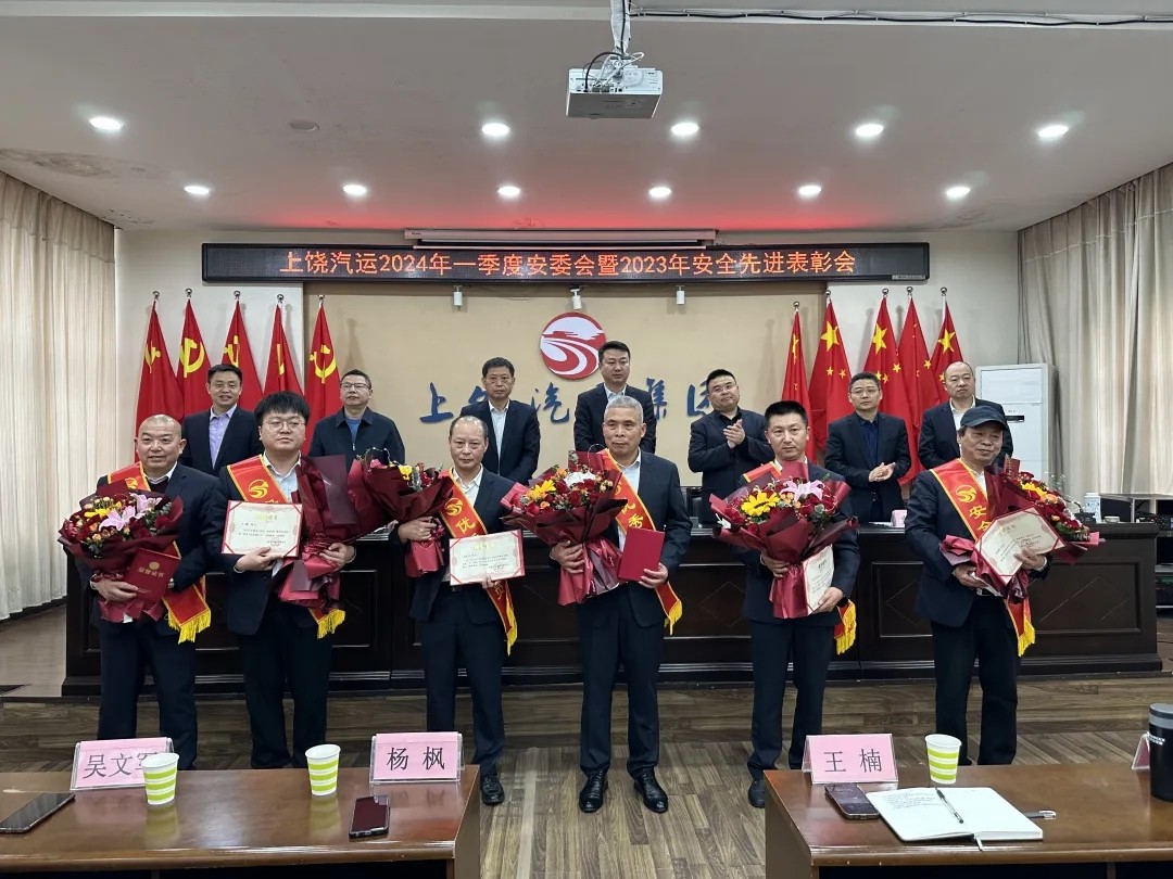 上饒汽運:召開2024年一季度安全生產(chǎn)工作會