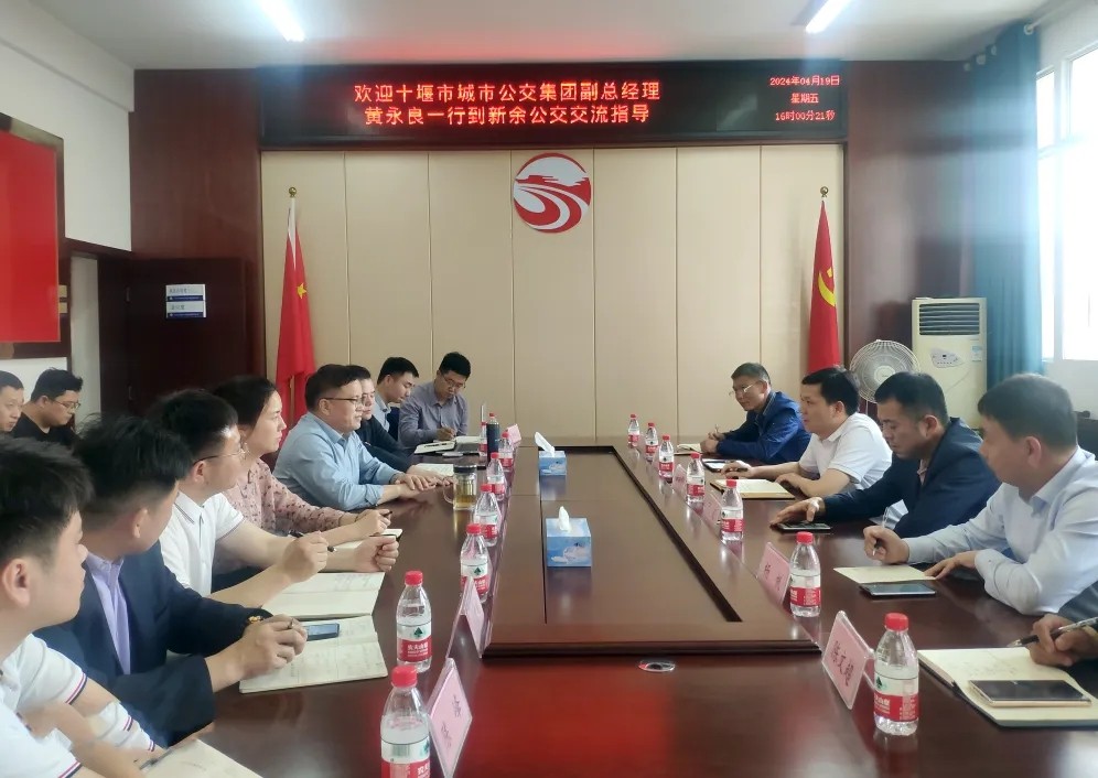 新余公交:十堰城市公交到新余公交考察交流