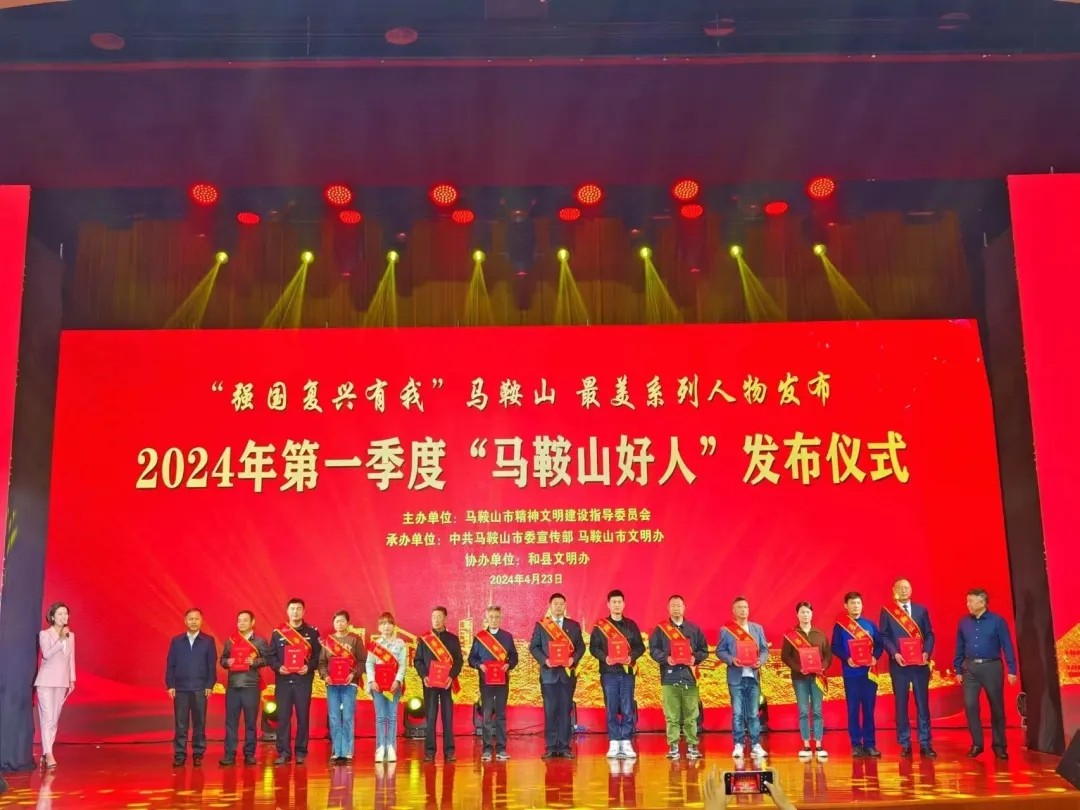 馬鞍山長(zhǎng)客:駕駛員孫復(fù)寶、印萍當(dāng)選2024年第一季度 “馬鞍山好人”
