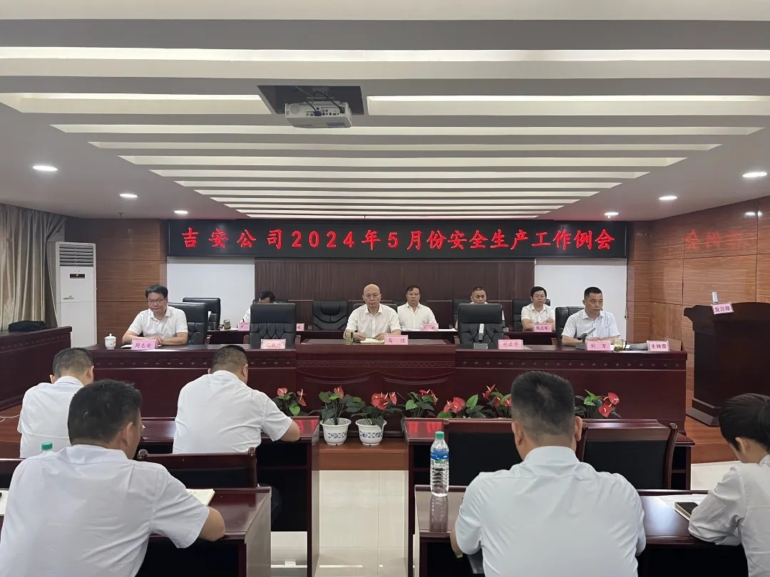 吉安公司:召開5月份安全生產工作例會