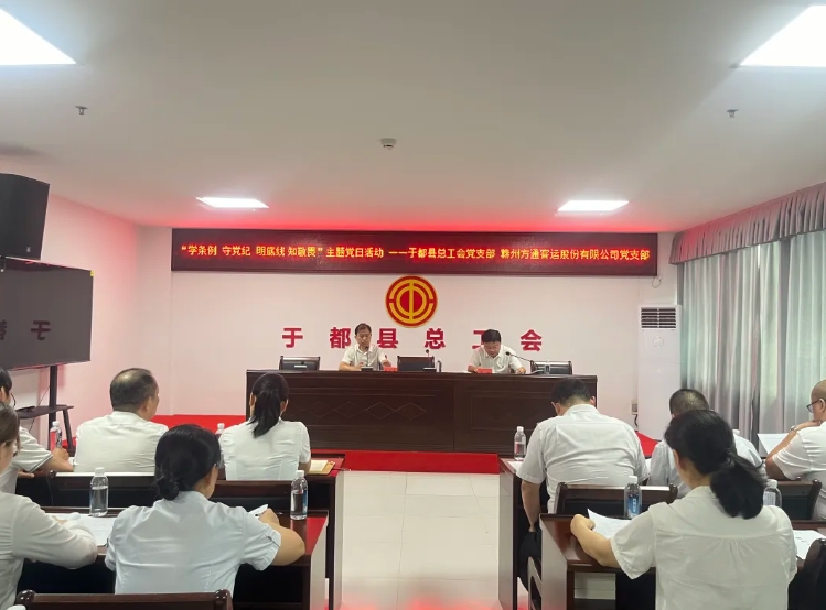 于都縣總工會(huì)黨支部、贛州方通黨支部聯(lián)合開展主題黨日活動(dòng)
