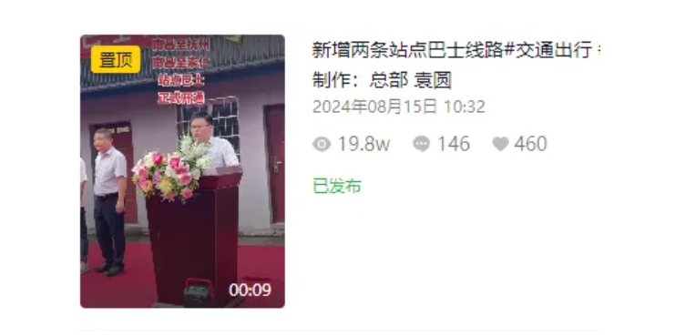 瀏覽量19.8W!!南昌至撫州、崇仁站點(diǎn)巴士開通儀式視頻引發(fā)廣泛關(guān)注