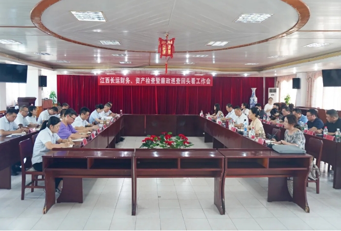 江西長運(yùn)財(cái)務(wù)、資產(chǎn)檢查暨廉政巡查“回頭看”工作會(huì)在撫州長運(yùn)召開 黃俊 傅琳雁出席并講話