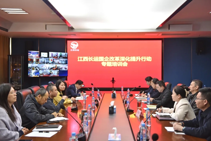 吳隼出席江西長運(yùn)國企改革深化提升行動(dòng)專題培訓(xùn)會(huì)