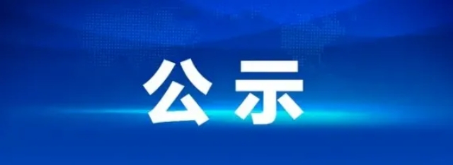 江西長運(yùn)車輛報(bào)廢處置項(xiàng)目流標(biāo)公示