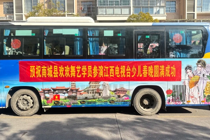 撫州長運:護(hù)航少兒春晚 圓滿完成歡歡舞藝中心學(xué)生運輸任務(wù)