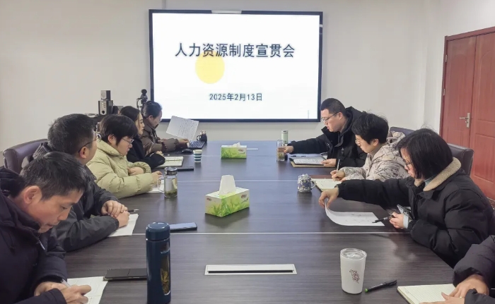 馬鞍山長(zhǎng)客 召開(kāi)人力資源制度宣貫會(huì)