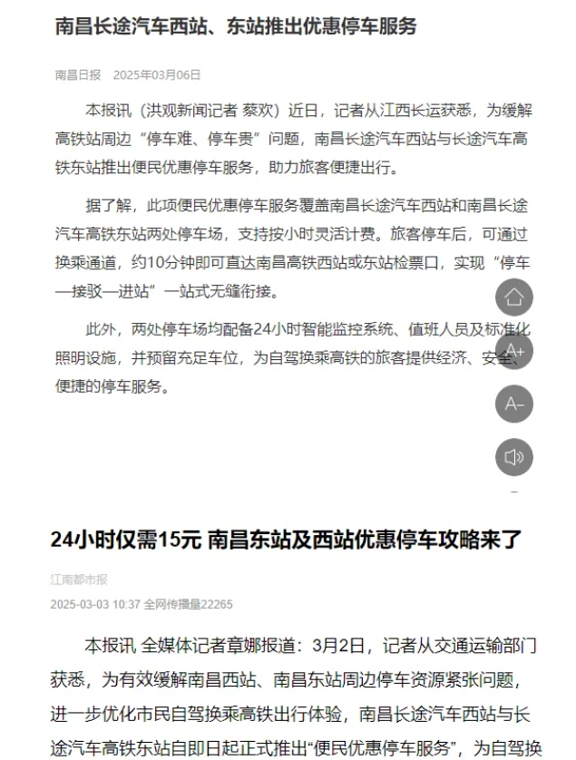 南昌日報(bào)、江南都市報(bào)、江西工人報(bào)聚焦江西長運(yùn)