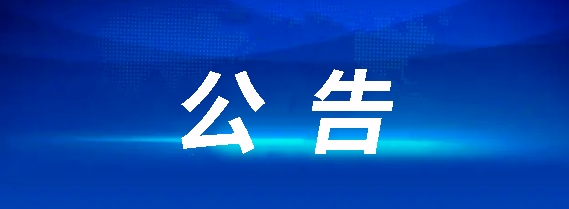 江西長運(yùn)石油有限公司青山加油站部分資產(chǎn)整體招租項(xiàng)目招租公告